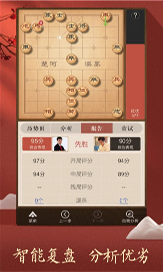 天天象棋免费下载