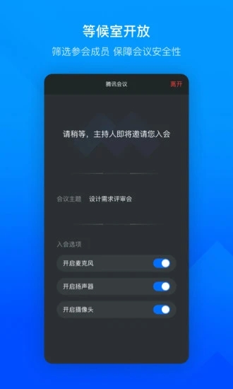 腾讯会议下载安装app