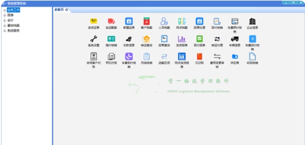 货一物流管理软件官方下载