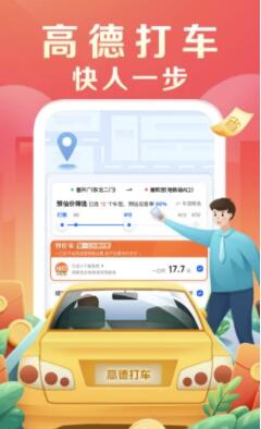 高德地图app