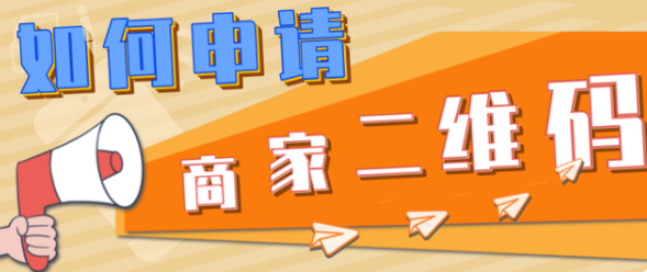 2022支付宝商家二维码收款怎么弄 支付宝商家收款码怎么申请打开