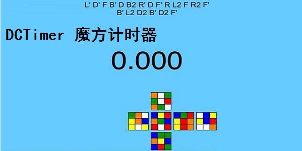 DCTimer 魔方计时器苹果最新版