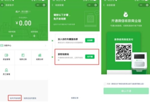 2022年微信怎么申请商家收款码 微信申请商家收款码教程