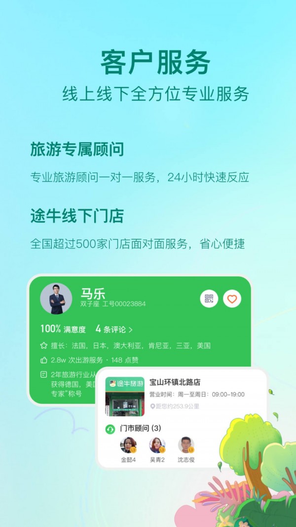 途牛精选app