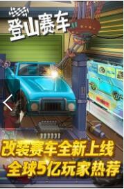 登山赛车1无限金币