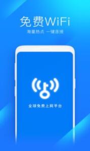 WiFi万能钥匙手机应用