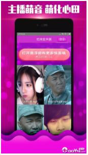 萌妹变声器app