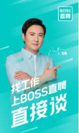 Boss直聘最新款