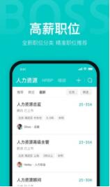 Boss直聘app官方下载