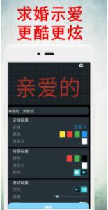 LED灯牌显示屏app无广告版