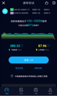 Speedtest5g官方下载