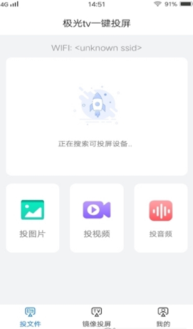 极光TV投屏app安卓版