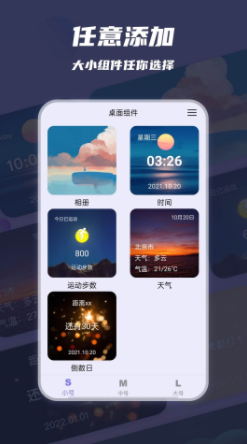 万物小组件app