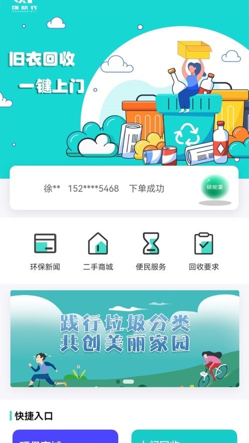 创欣衣回收app官方最新版下载