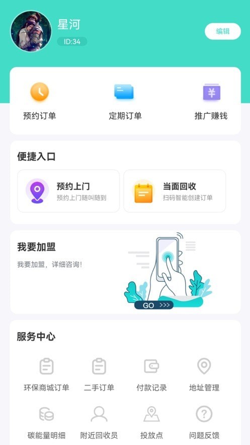 创欣衣回收app免费下载