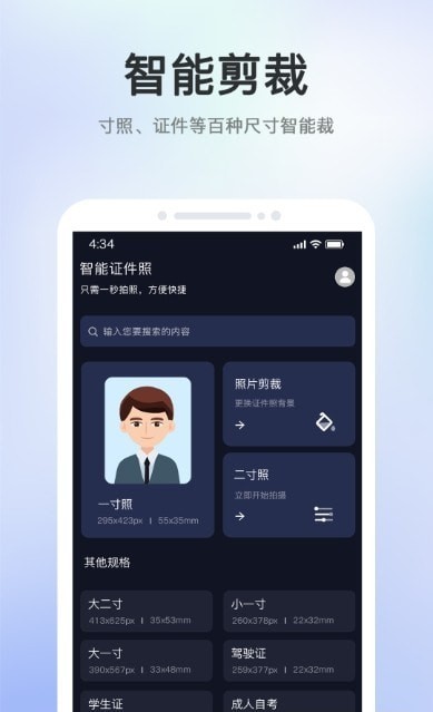 证件照智能大师app下载