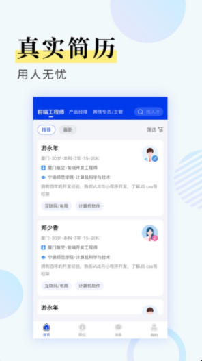 九州识聘app