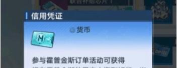 幻塔信用凭证怎么获得 信用凭证有什么用