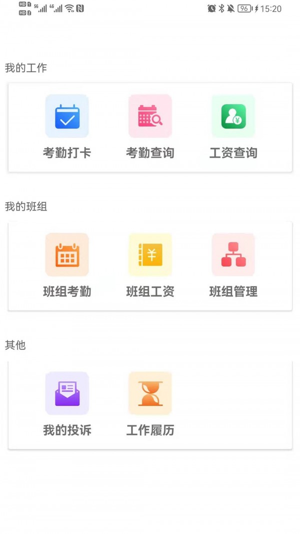 农民工考勤管理app免费下载