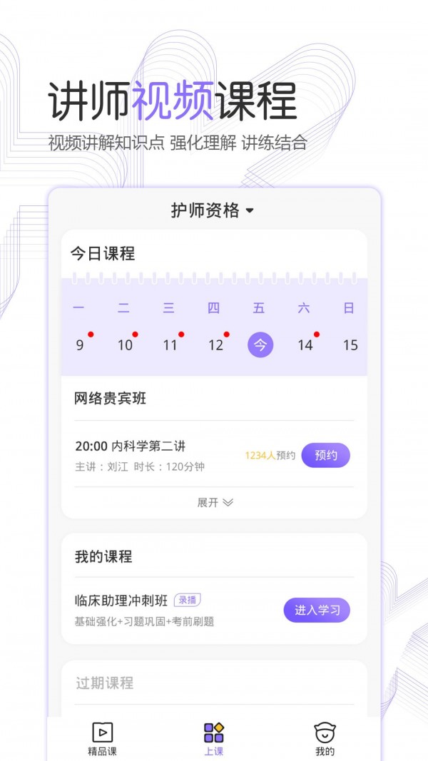 护考公社app下载