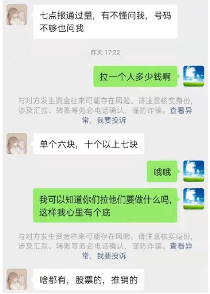 微信拉手是什么意思 微信拉手兼职违法吗