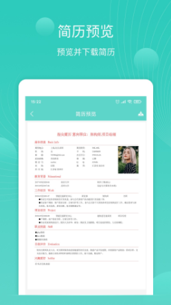 指尖简历app下载