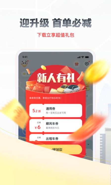 嘀嗒出行app