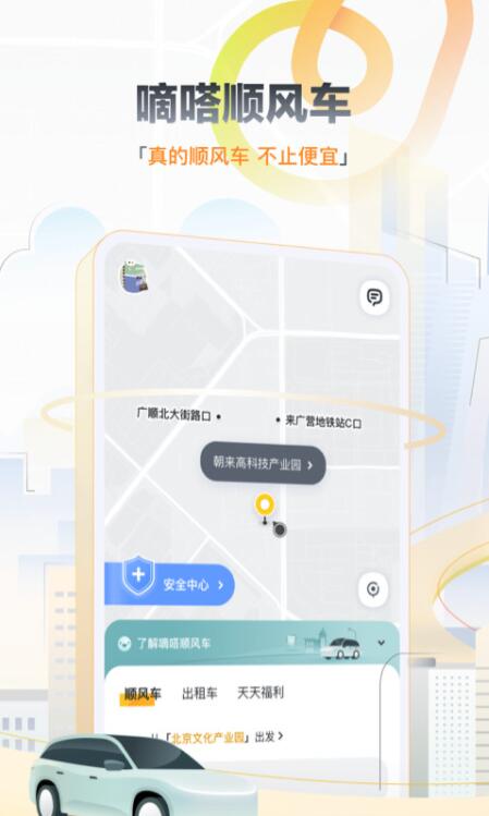 嘀嗒出行app最新版