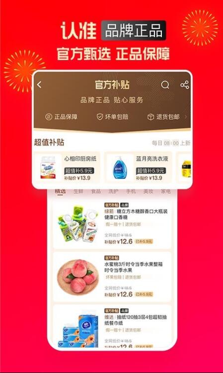 淘特app最新版下载