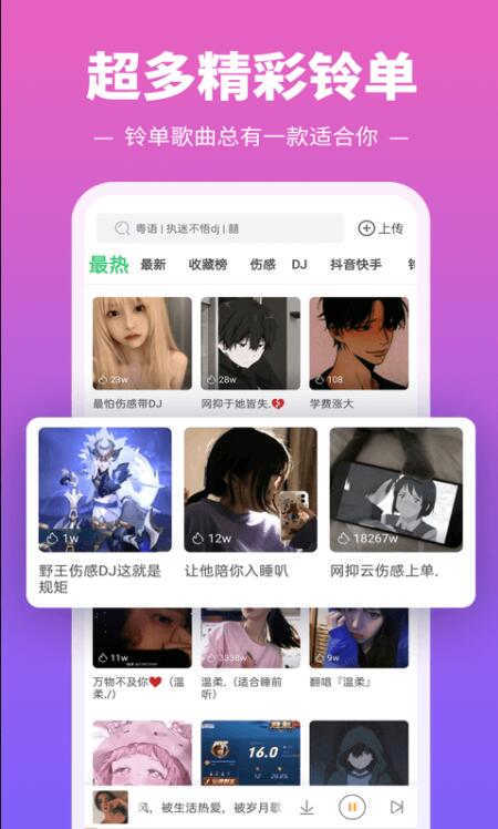 铃声多多app最新版官方下载