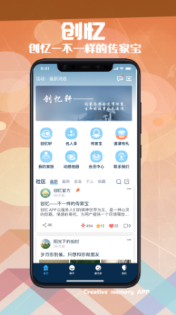 创忆app安卓版