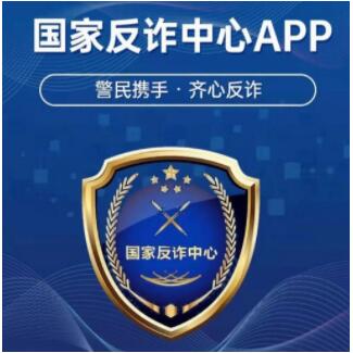 国家反诈中心app会检测黄色软件吗 国家反诈中心会监控浏览的网页吗