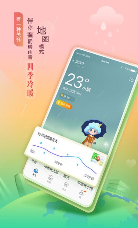 墨迹天气app