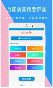 万能语音包变声器app下载