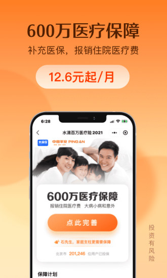 水滴保app