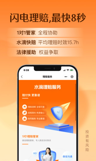 水滴保app高速下载