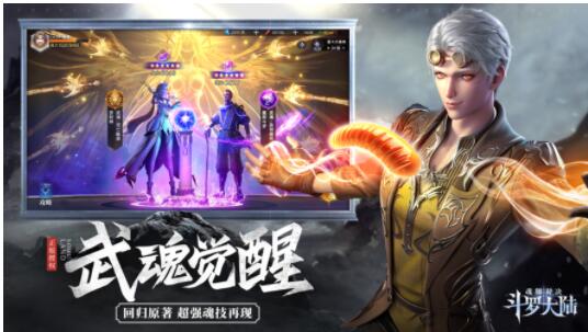 斗罗大陆魂师对决游戏iOS