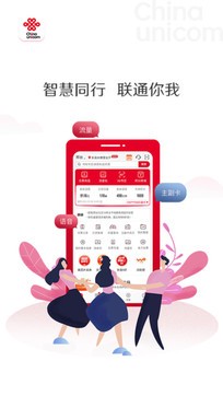 联通手机营业厅app最新版官方免费下载