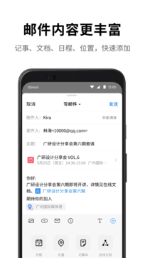 QQ邮箱app最新版下载