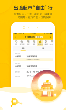 飞猪旅行app2022最新版