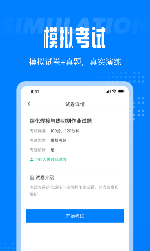 聚题库app最新版