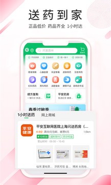 平安健康app2022手机安卓最新版官方免费安装下载