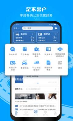 交管12123安卓下载