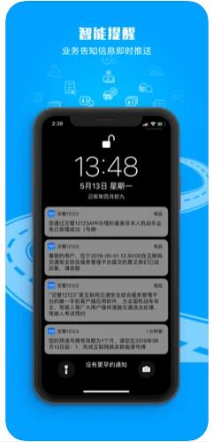 交管12123官方版下载