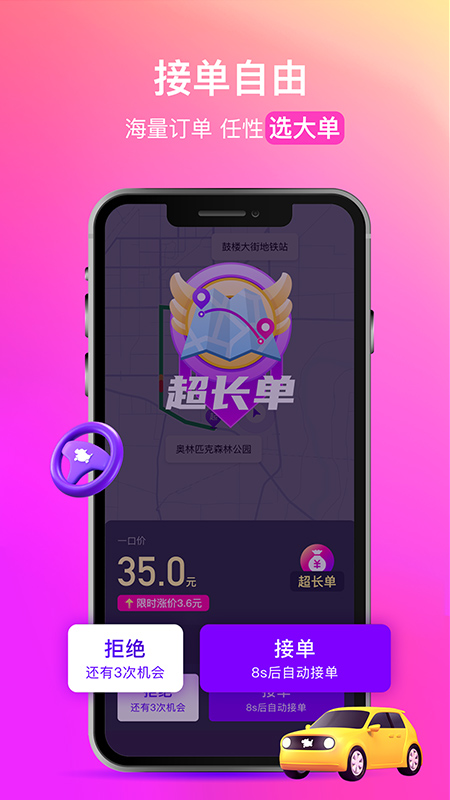 花小猪司机端app最新版