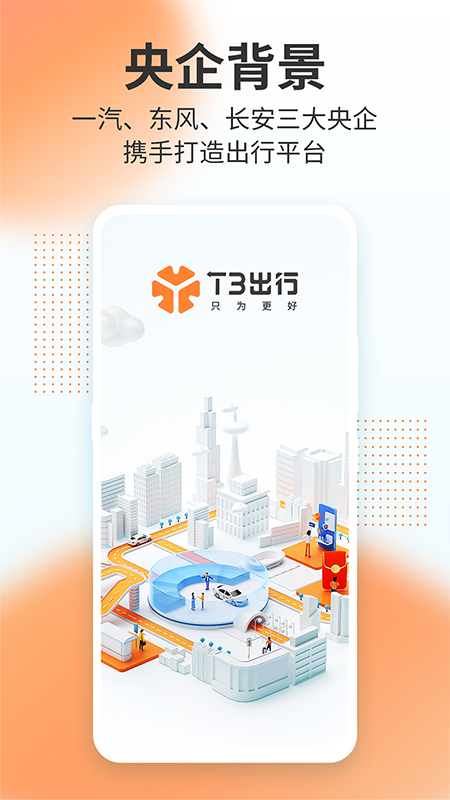 T3出行app下载