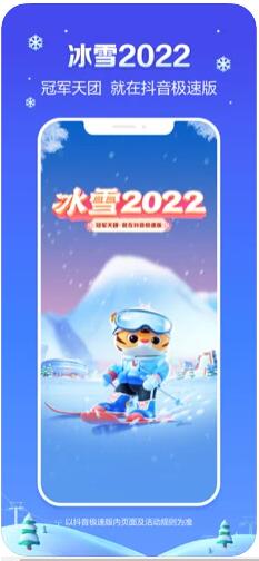 抖音极速版免费下载2022