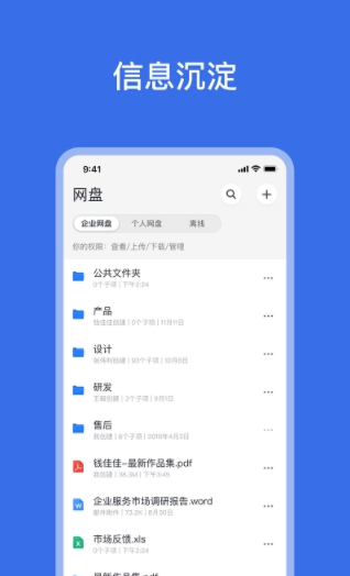 网易灵犀办公app下载