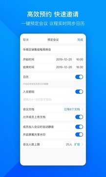 腾讯会议app2022官方最新版