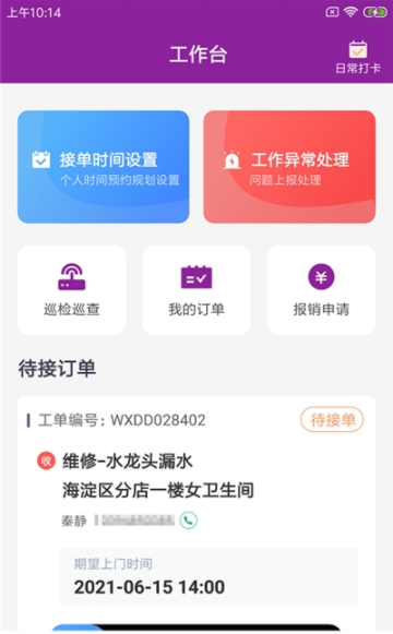 锋卡维师傅app安卓版